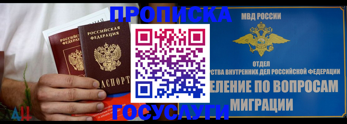 прописка для работы в Фролово