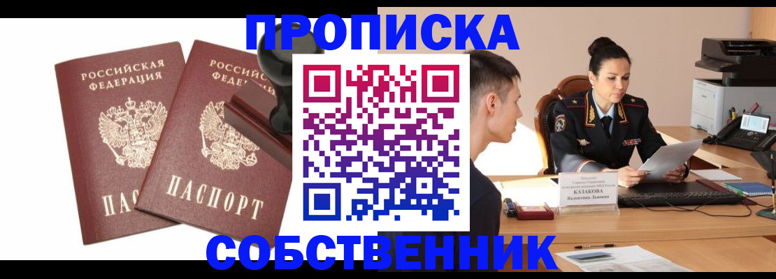 пропишу в квартире в Фролово